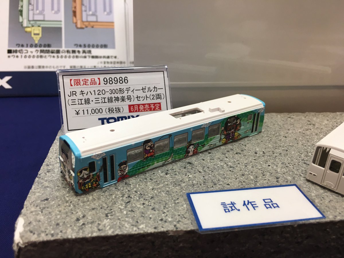 限定品 JR キハ120-0形ディーゼルカー(関西線・京都山城列茶)セット