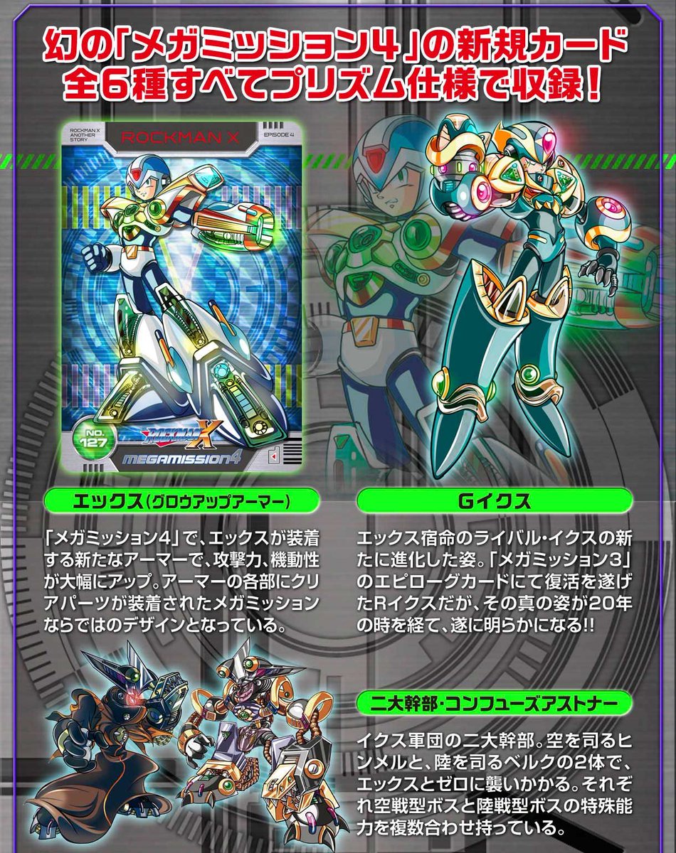 ロックマンシリーズ公式 on X: ロックマンシリーズ公式 on X: