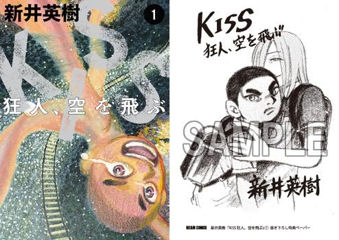 Comiczin A Twitter 入荷 コミック 特典付 ビームコミックス1月新刊 新井英樹先生 Kiss 狂人 空を飛ぶ 1巻 セカイ World 世界 松本次郎先生 フリージア愛蔵版 1 2巻 三家本礼先生 アイアン ゴーストの少女 1巻 にはメッセージペーパー特典