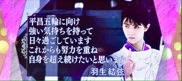 Yuzuru Hanyu Asahi Big Sport Awards Allenamenti