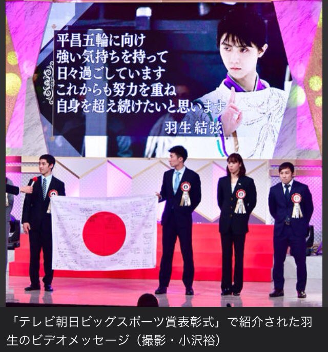 Yuzuru Hanyu Asahi Big Sport Awards Allenamenti
