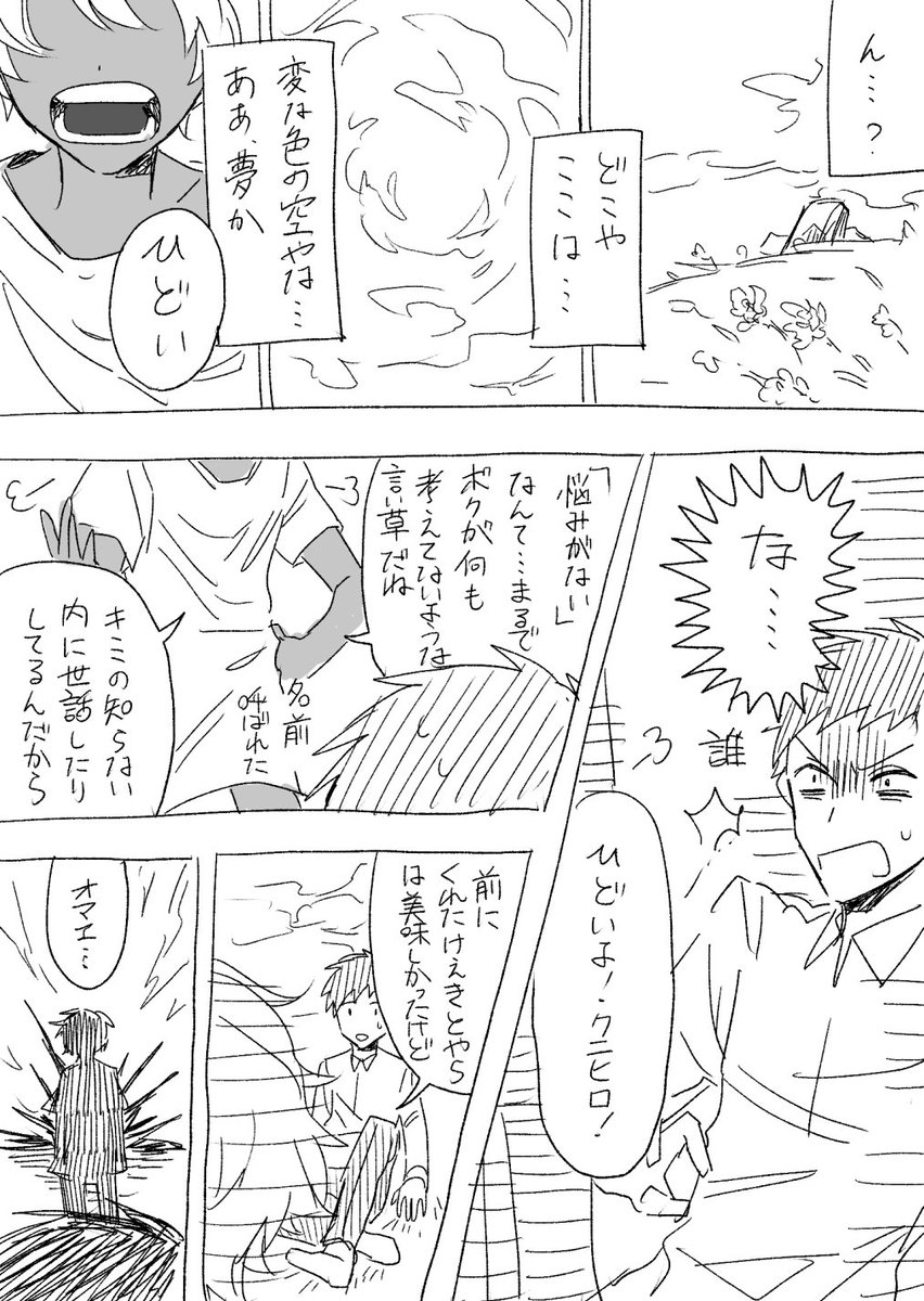 社畜と…のドリームな漫画です。 