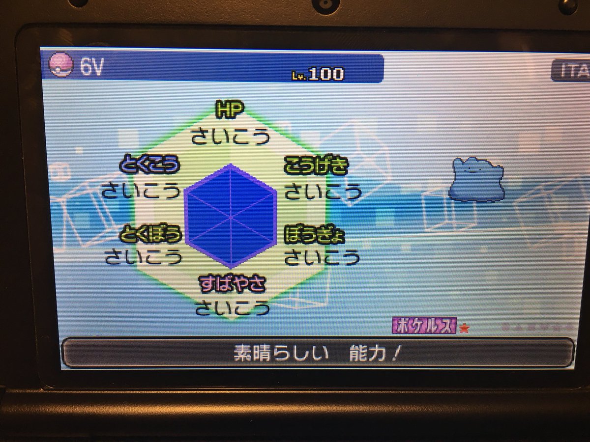 週末ライダー勝負師 در توییتر このメタモンすっげえ改造臭いんだけどどう ポケモン ポケモンウルトラサンムーン メタモン 6v メタモン 週末ライダー勝負師 در توییتر このメタモンすっげえ改造臭いんだけどどう ポケモン ポケモンウルトラサンムーン メタモン 6v メタモン