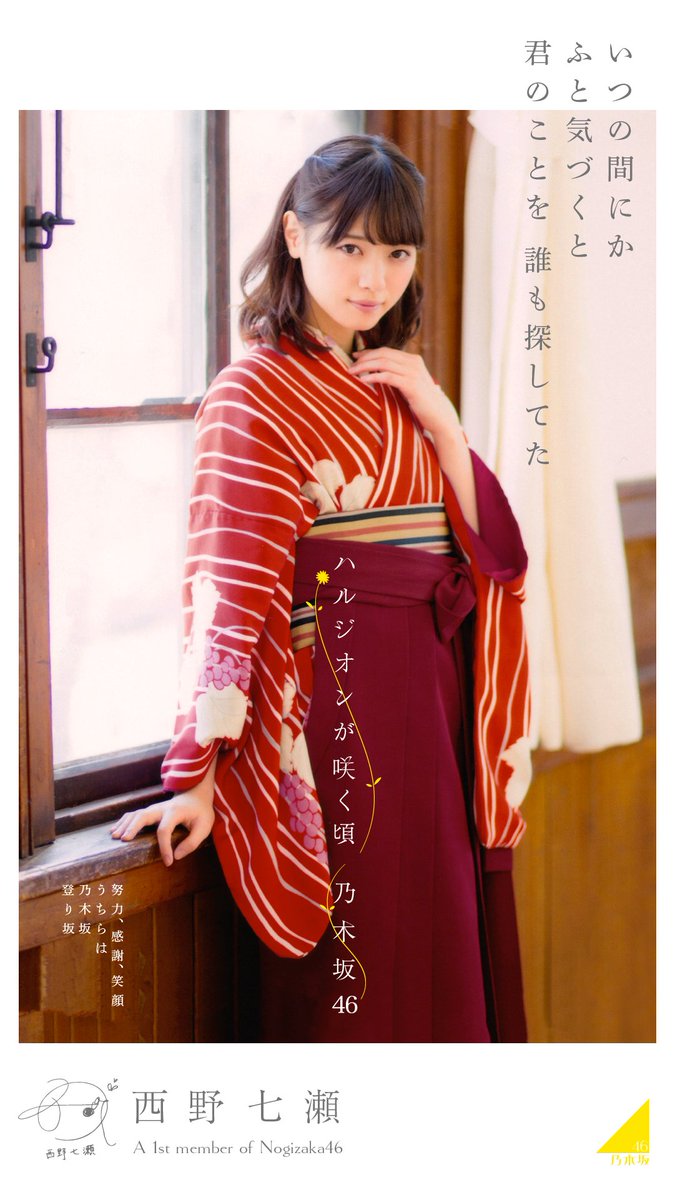 乃木坂46 西野七瀬ハルジオンが咲く頃生写真