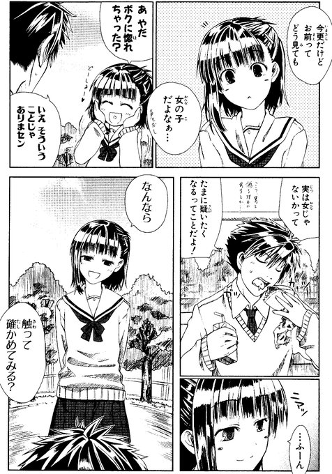 二次元の男の娘の魅力をmtfが語る垢 Td6500000 さんの漫画 22作目 ツイコミ 仮