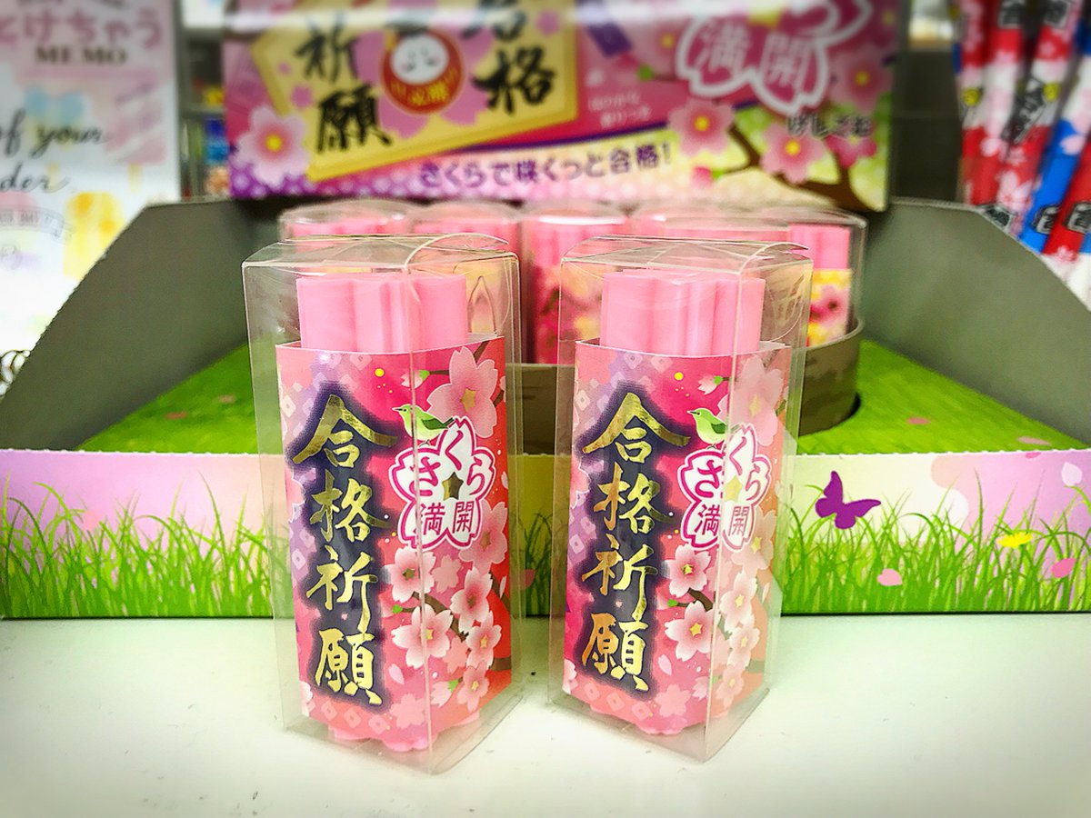 kinpendo's tweet photo. 今週末、センター試験じゃないですか!
志望校合格への第一歩っつーわけで、
ぜひ皆さんに実力を発揮してもらいたいわけ。
画像はお店のパワースポットなわけ。
#合格鉛筆 #五角鉛筆 #合格消しゴム #センター試験 #合格祈願
#SEED #サカモト #BEGOODY
#金ペン堂 #裾野市 #裾野 #文房具 #文具 #ってわけ https://t.co/hyVTDHJ3jo