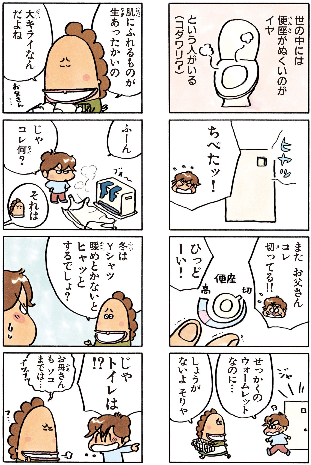 あたしンち けらえいこ公式 父のこだわり うるさいことを言うひとも けっこうムジュンしている
