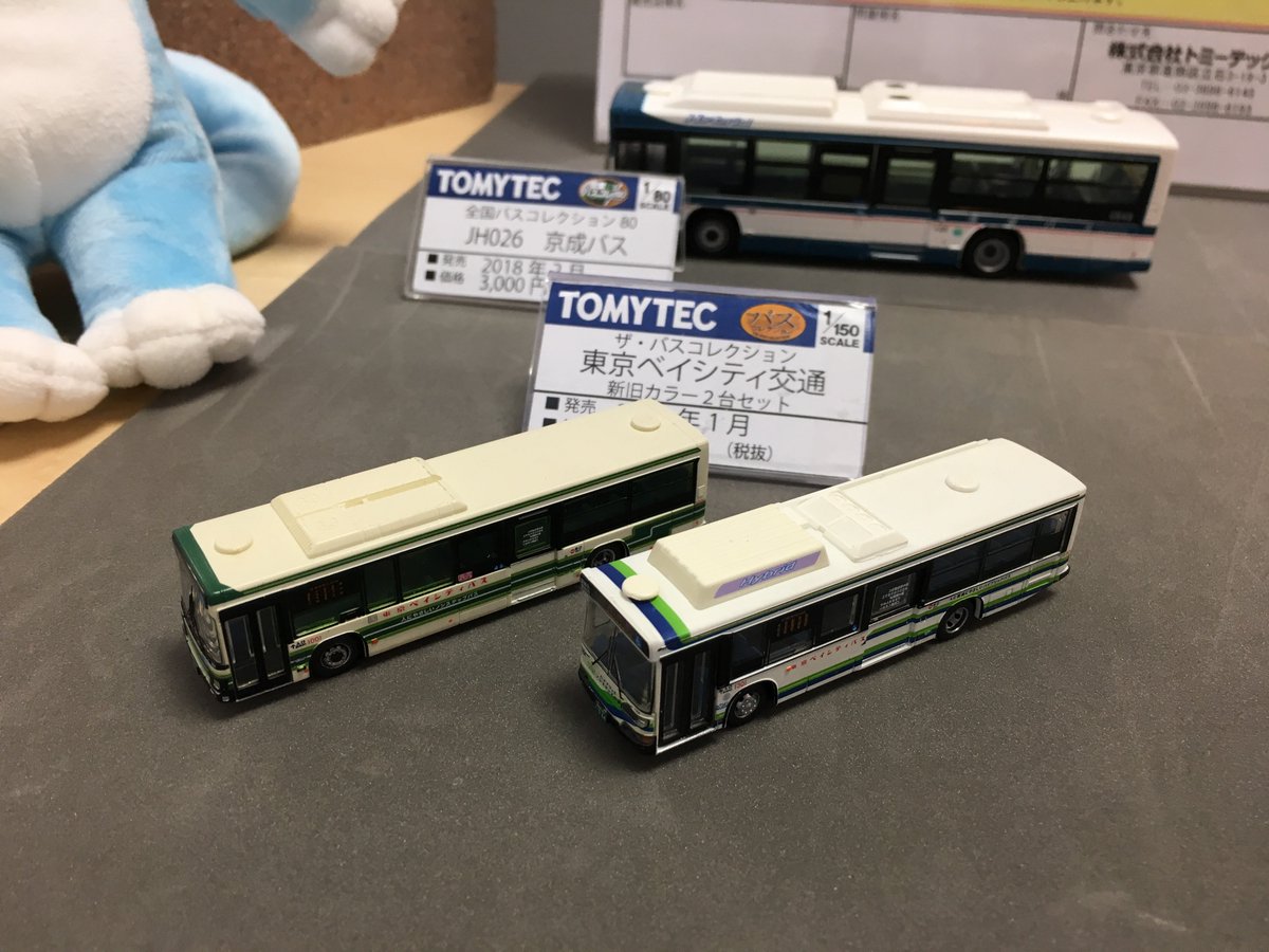 トミーテック バスコレクション 東京ベイシティ交通 新旧カラー2台