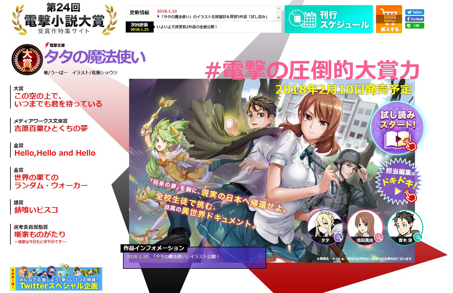 ট ইট র 電撃文庫 タタの魔法使い 著 うーぱー イラスト 佐藤ショウジ の次回更新は1月25日 作品の魅力に迫る作品詳細がついに公開されるほか なんと 試し読みがさらに増量 迫真の異世界ドキュメントの行方に 要注目 T Co 5g64yp01ko