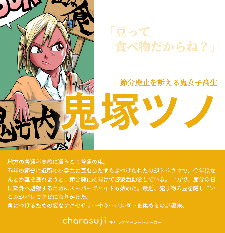 Web創作ノート Charasuji B版 En Twitter キャラクターシートメーカー 公開中 T Co Bnkw2juiqv イラストを選んで名前などのキャラクター情報を入力するだけで カンタンにキャラクター紹介画像が作れます 何気なく描いたキャラクターがどんな人な