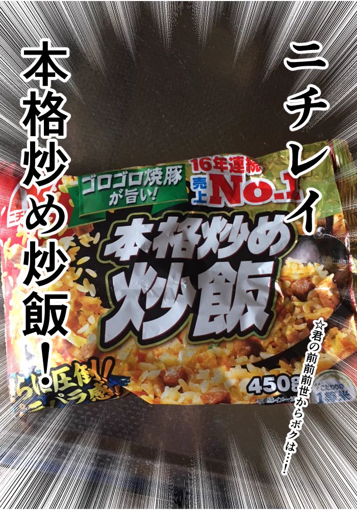 冷食を侮るなかれ！！！　最近の冷凍食品が激ウマすぎてヤバイｗｗｗｗ