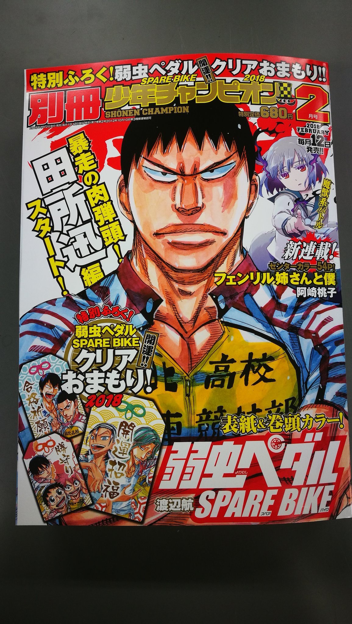 Champion - 弱虫ペダル1〜65.67.68巻 Amazon.co.jp: 弱虫ペダル (1) (少年チャンピオン・コミックス