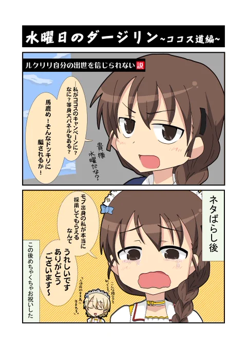 ココス道ルクリリおめでとう漫画  #banana_curry
戦車道大作戦でルクリリが相手倒す時のセリフ「ファイヤー!」が可愛いから皆やるんだよ!! 