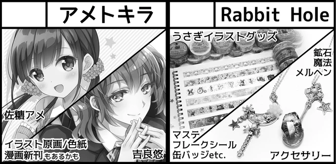 2/11(日) COMITIA123のスペース出てました!【の22ab】アメトキラ+Rabbit Holeです✨
新刊(漫画合同誌)と原画&色紙を頒布予定です。うさぎグッズとアクセサリーもあります☺️ 
