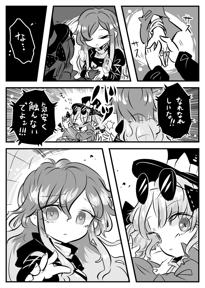 女苑ちゃんと聖と神子の話 2/2 