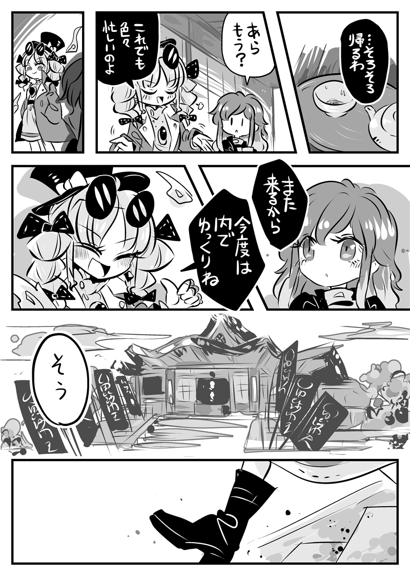 女苑ちゃんと聖と神子の話 2/2 
