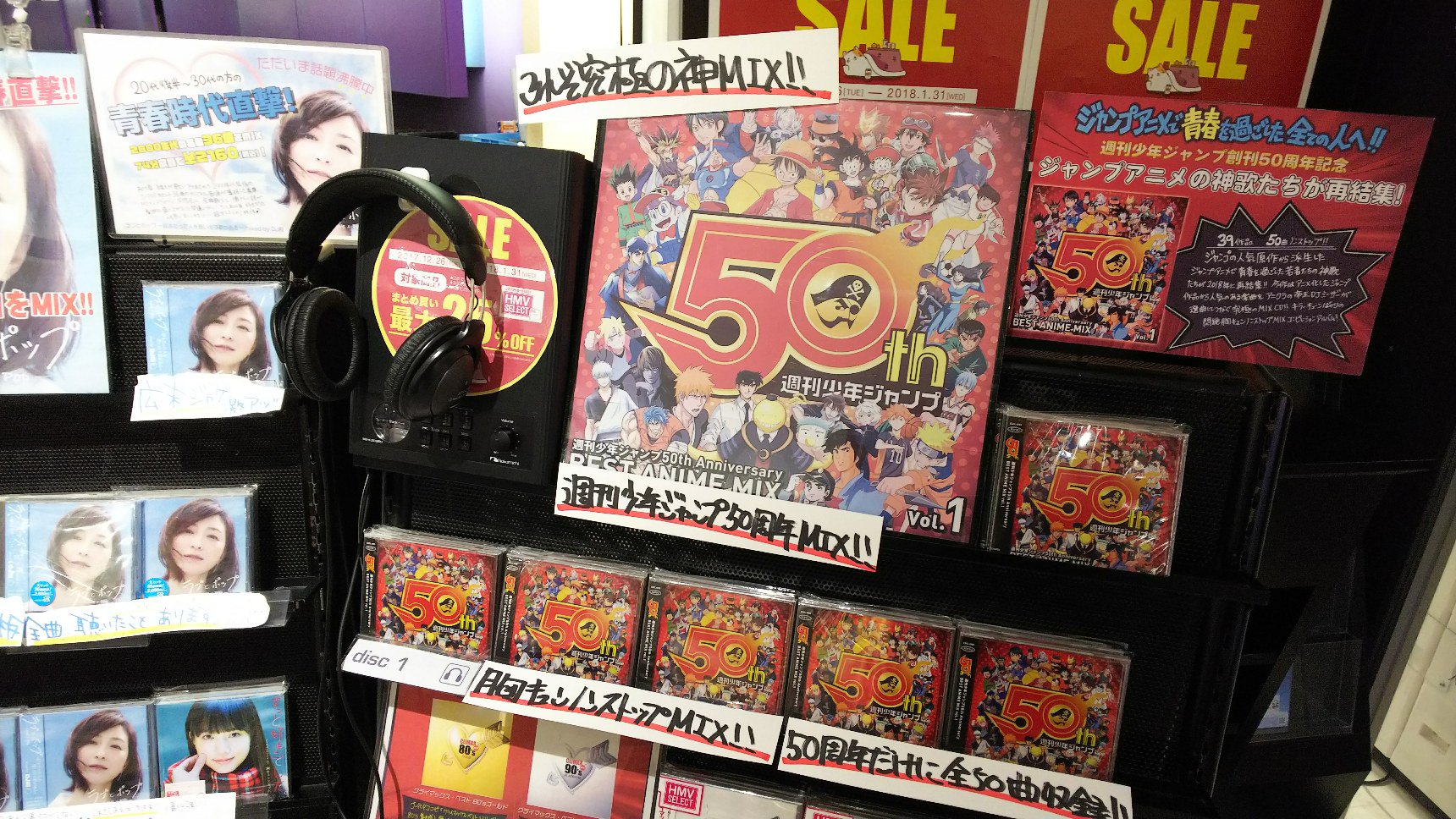 Hmvイオンモールナゴヤドーム前 週刊少年ジャンプ ジャンプアニメ と青春を過ごした全ての人たちに捧げる 創刊50周年を記念した 週刊少年ジャンプ 50th Anniversary Best Anime Mix Vol 1 は絶賛発売中 ジャンプアニメ主題歌などノンストップ Hmvイオンモールナゴヤドーム前 週刊少年ジャンプ ジャンプアニメ と青春を過ごした全ての人たちに捧げる 創刊50周年を記念した 週刊少年ジャンプ 50th Anniversary Best Anime Mix Vol 1 は絶賛発売中 ジャンプアニメ主題歌などノンストップ