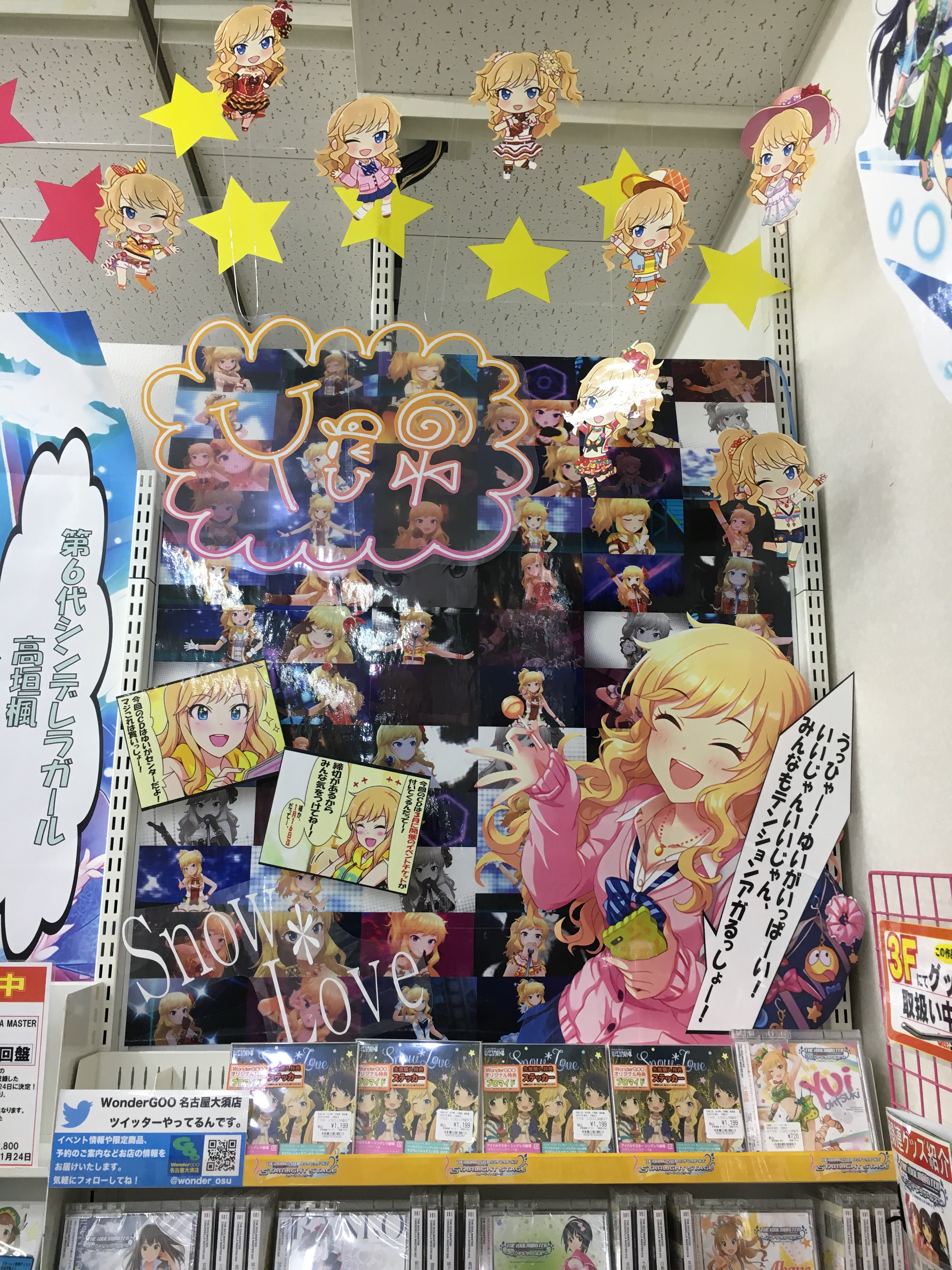 ٹوئٹر Wondergoo名古屋大須店 ジーストア名古屋１f ٹوئٹر پر 新譜cd The Idolm Ster Cinderella Girls Little Stars Snow Love 好評発売中です ワンダーグーオリジナル特典 ブロマイド 付き 2階デレステコーナーにて大きく展開しております ぜひ ご