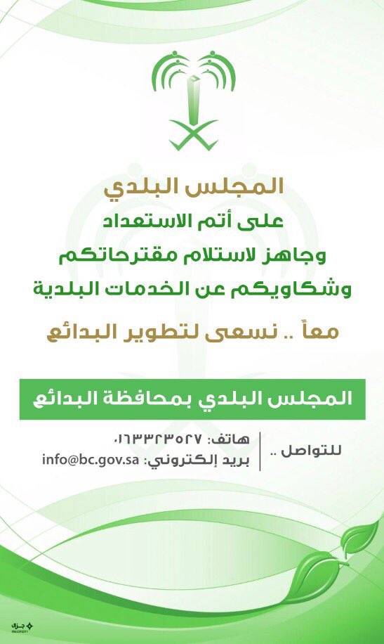 من مشاركة المجلس البلدي في مهرجان 
ربيع البدائع