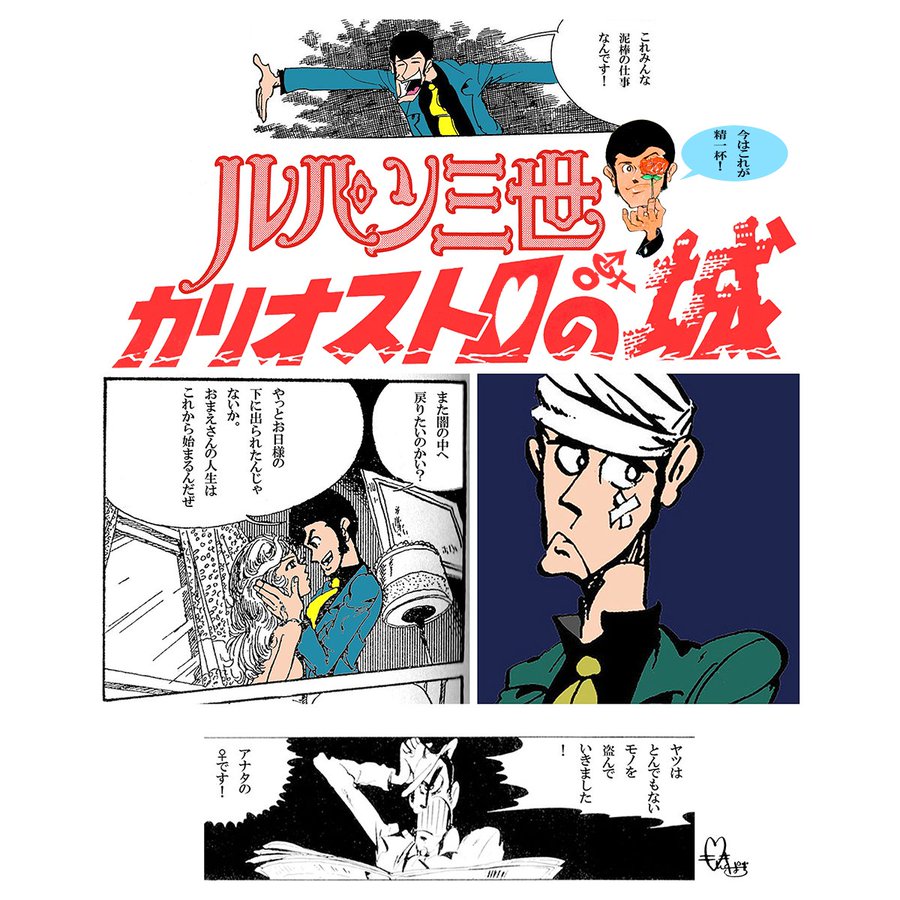 宮崎駿初監督 ルパン三世 カリオストロの城 感想 名越三郎太のブログ