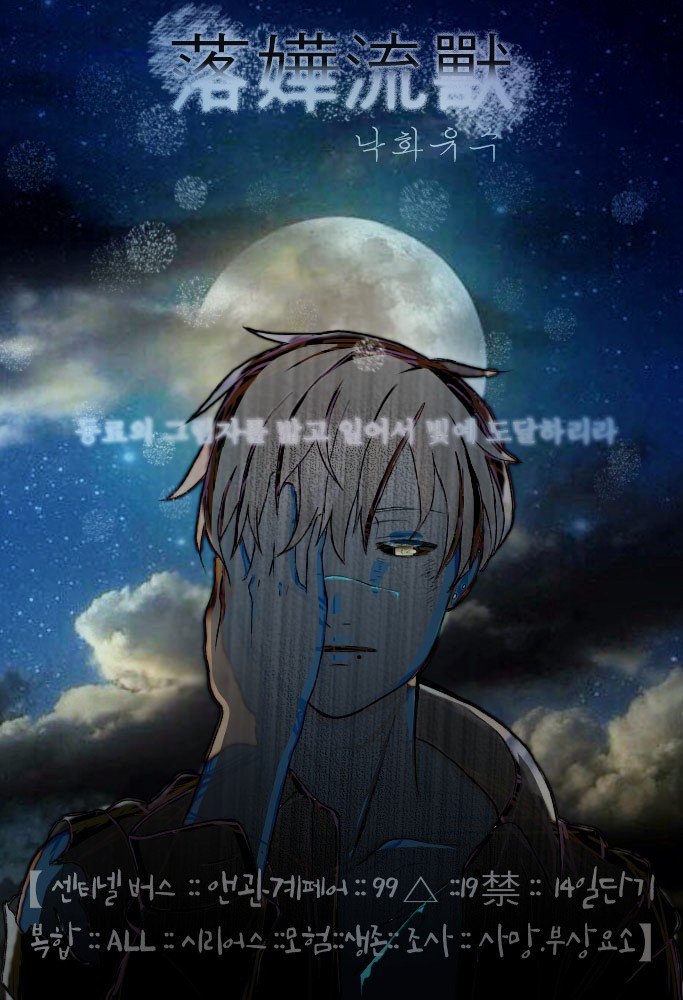 낙화유수 [落嬅流獸] 2 tweet media