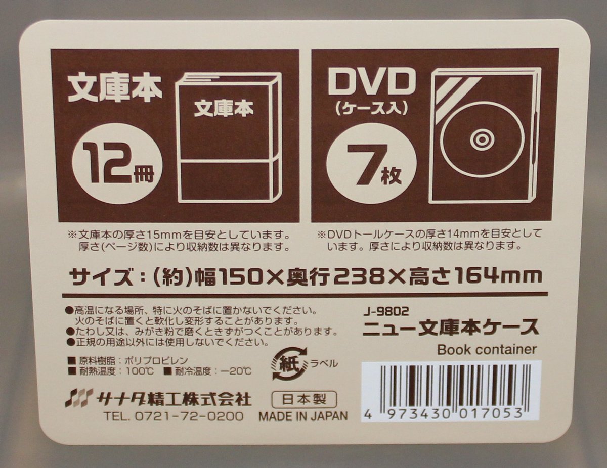 ゾロン 文庫本をいれる収納ケース探してて ネットでは100均は収納名人7がいいとか 文庫本 いれと庫がしっかりしてていいとかいろいろ見て調べてたけど さっき100均のセリアに行ったらずばり文庫本向けのケースがあった サナダ精工のニュー文庫本ケース