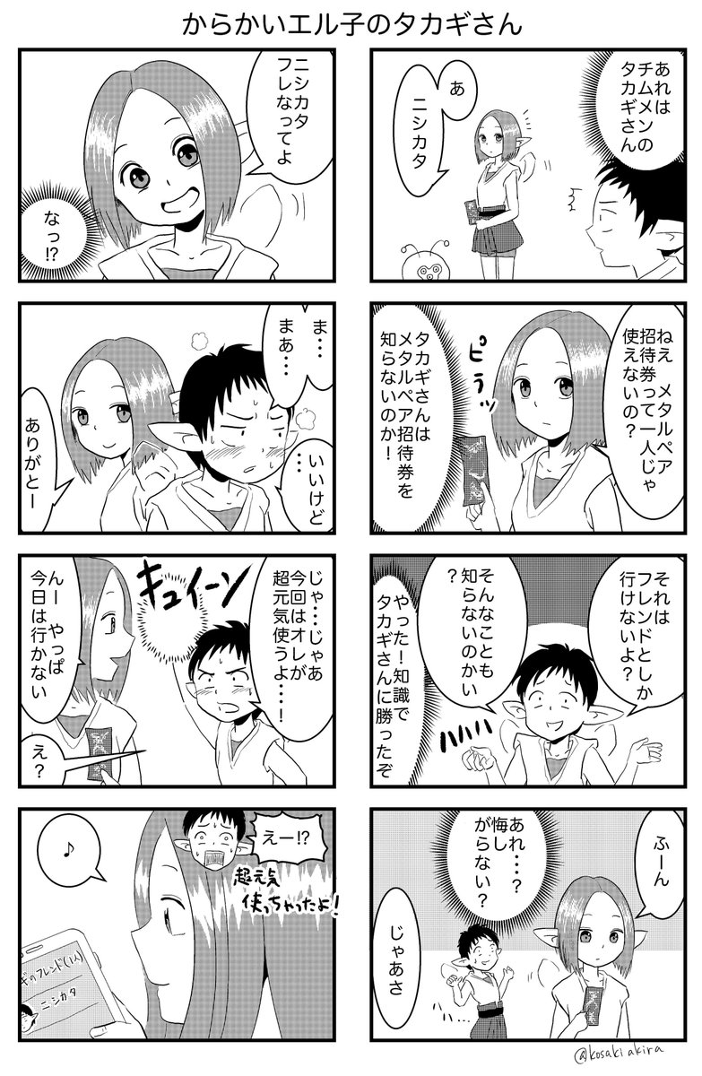 向咲 明 Kosaki Akira Dq10漫画 番外 からかいエル子のタカギさん からかい上手の高木さん にハマっていて 高木さんとドラクエ１０のコラボ漫画を描かせていただきました ﾉ からかい上手の高木さん Dq10