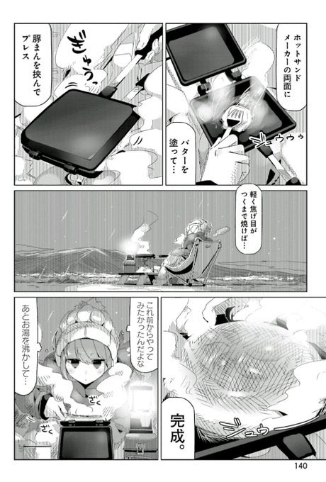 スシツネ Auf Twitter ゆるキャン3巻まで読みました 肉まんにこんな食べ方があったとは 肉まん以外もあんまんとかピザまんとかでも出来るのかな てか ゆるキャン意外と飯テロが多いw また飯テロが漫画が増えてしまった ゆるキャン 飯テロ 食戟のソーマ