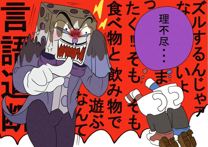カップヘッドのtwitterイラスト検索結果 古い順