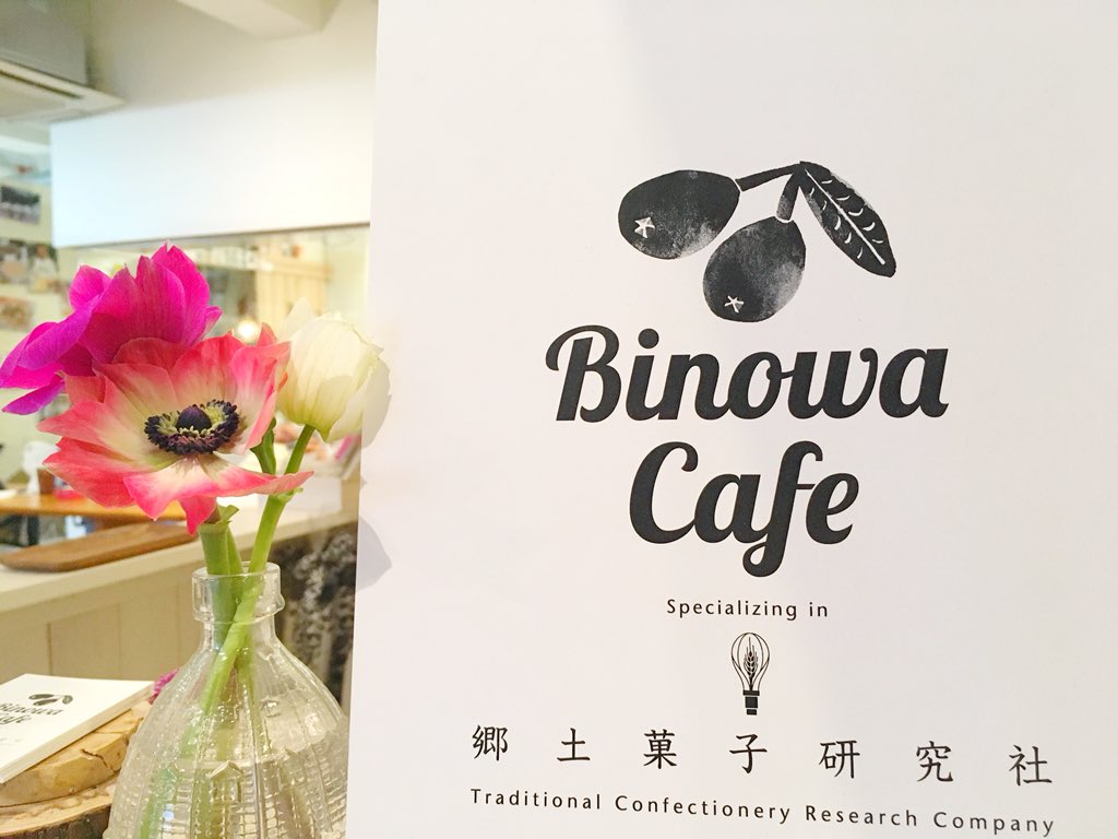 河島春佳 フラワーサイクリスト コロナでお困りの生産者さんご連絡ください 今週のお花は アネモネさんです 来月は1ヶ月不在のため ドライフラワーで 店内装花いたします 郷土菓子研究社 Binowacafe
