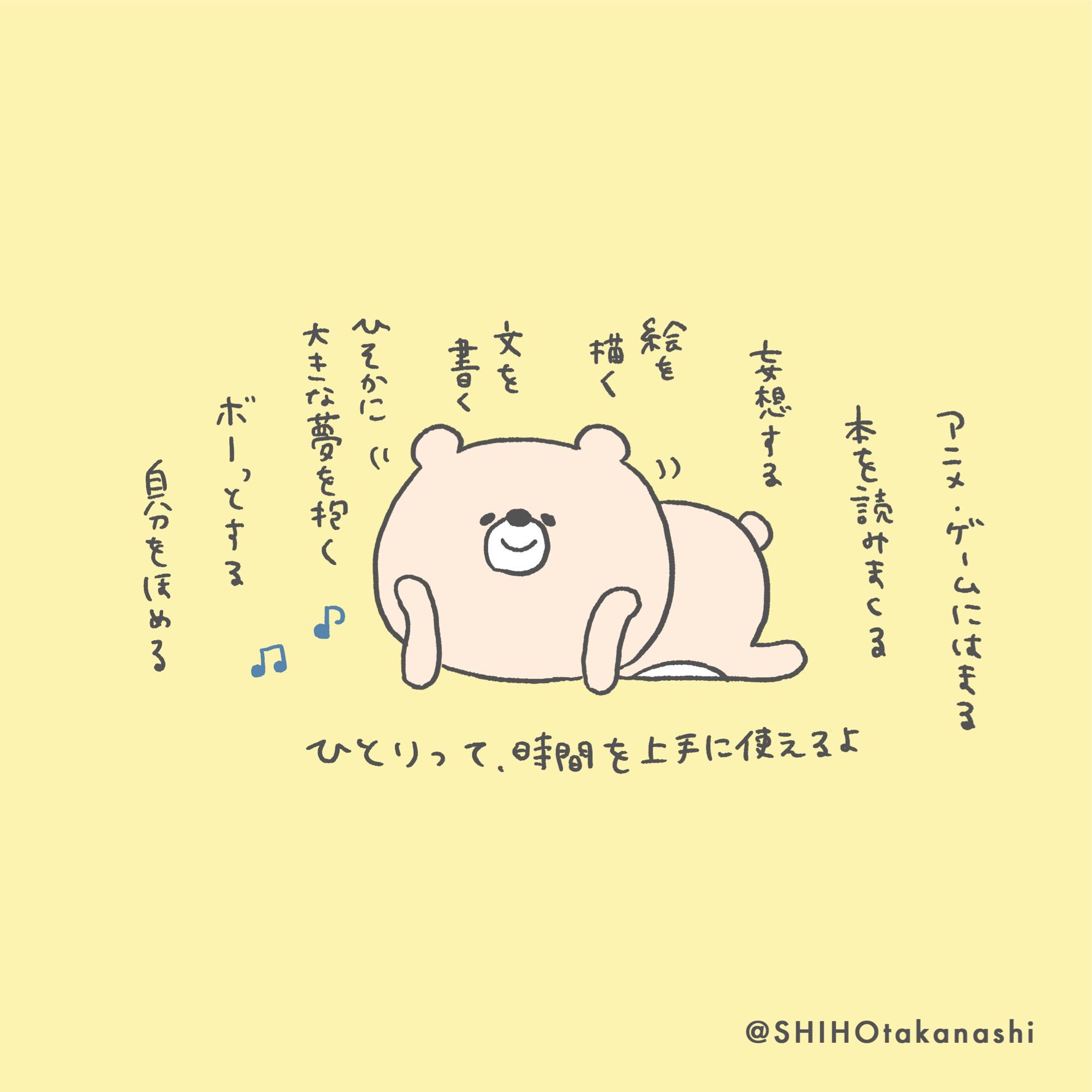 こまりくま 友達と馴染めない 先輩とうまくいかない 家にもあまり帰りたくない もしくは家から出たくない そういう時は迷わず自分の中の自分と仲良くすればいいんだよ 自分の世界に浸っていいんだよ 世間からズレたりひとりぼっちになることは 決して