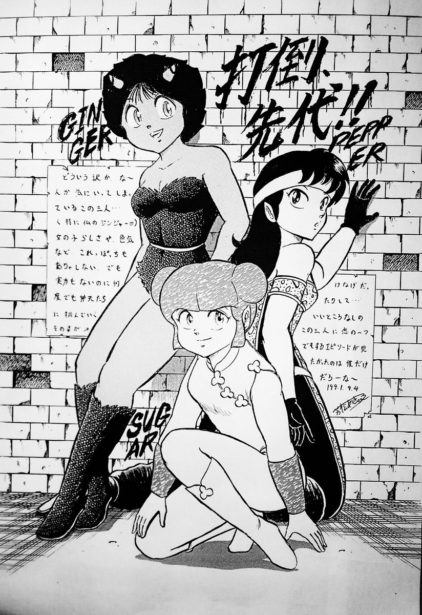 アッキー ｙ シュガー ジンジャー ペッパー うる星やつら のラムちゃんたちの後輩三人娘のイラストの２枚目です なんかこの三人 好きなんですよね うる星やつら 高橋留美子 シュガー ジンジャー ペッパー アナログイラスト ペン画 スクリーン