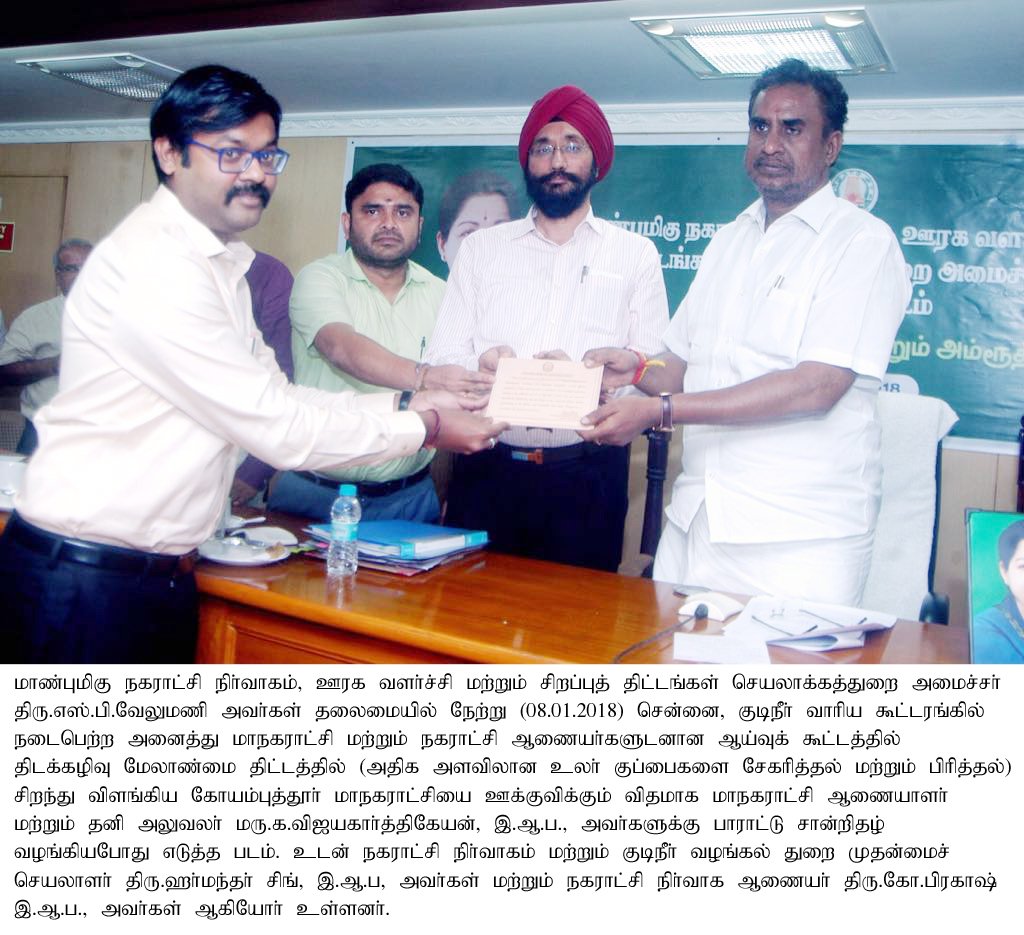Coimbatore Corporation got Best Corporation award from the Minister for Municipal Administration in managing the solid wastes.