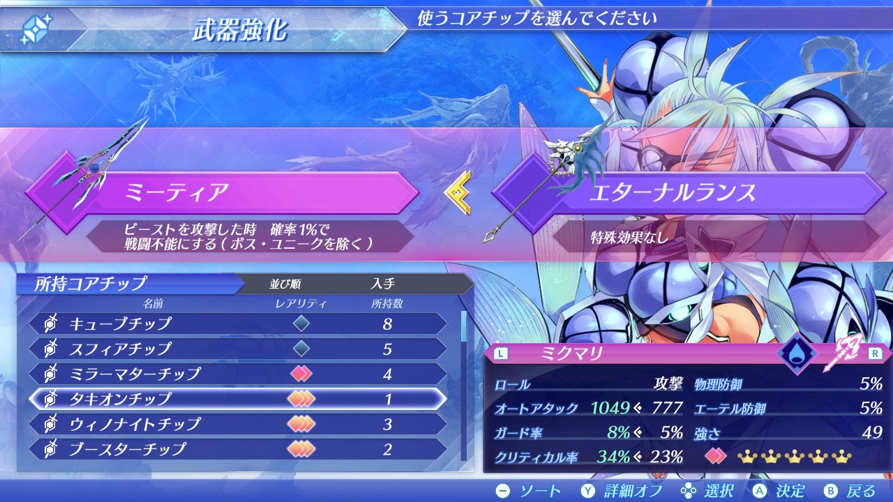 えのきや3 クロダイルさんを討伐したらタキオンチップを落とした ブレイドと同調したときの初期状態の武器の姿になるみたいだな イブキとかライコのハンマーも最初が好きだし強化したいなあ とりあえず ミクマリの槍を強化しとくか ゼノブレイド２