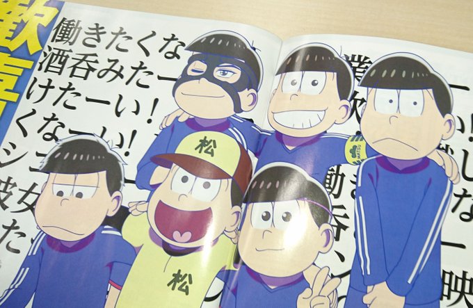 18 1 10発売 アニメディア2月号 おそ松さん描き下ろしイラストを掲載 おそ松さん情報局