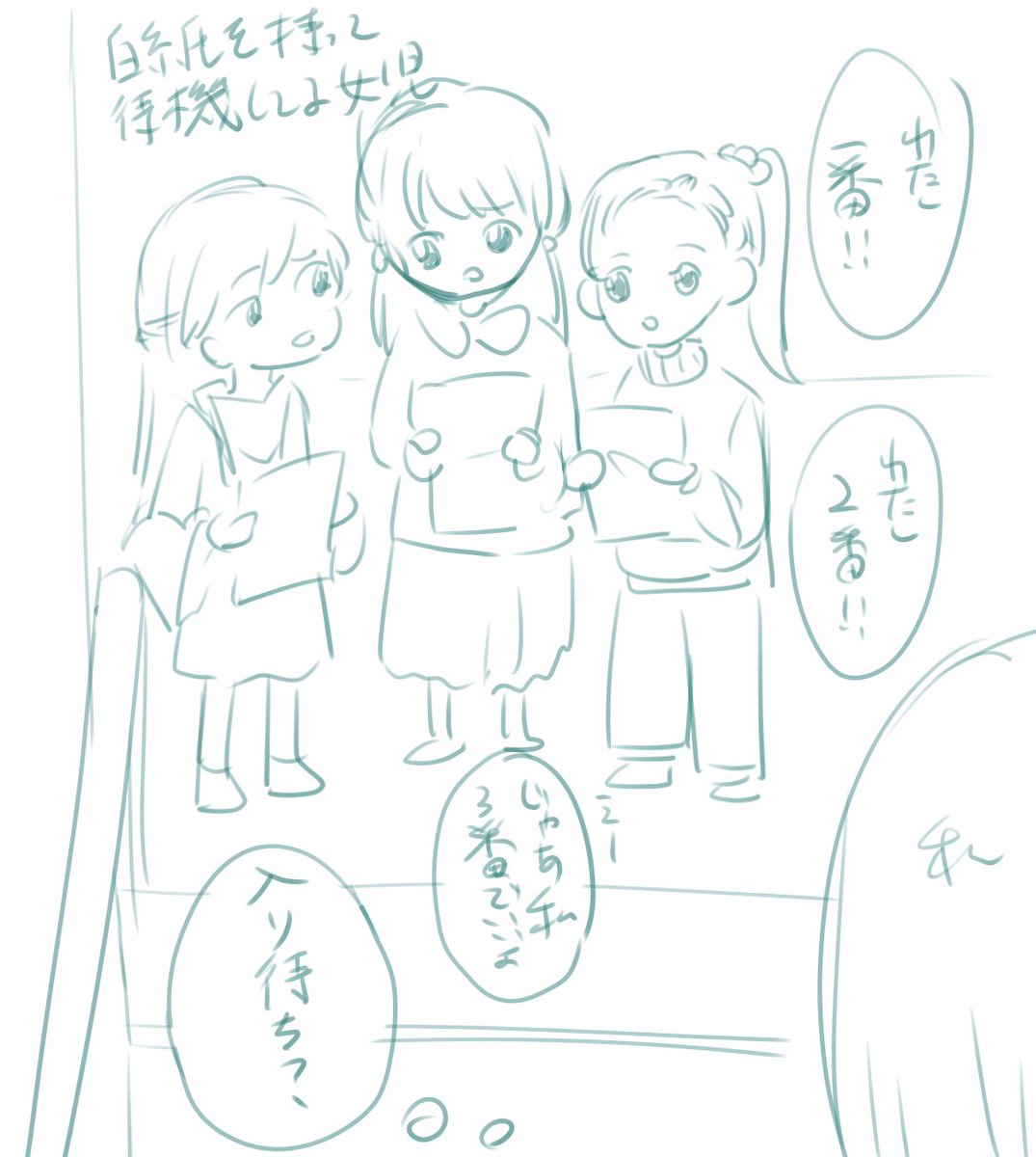 バイトで入り待ちをされる私の絵 