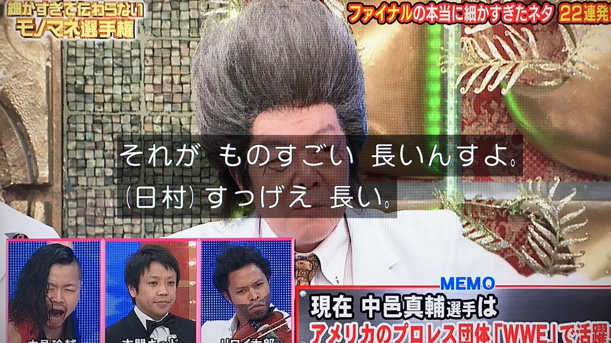 Awesome Wm34 No Twitter 細かすぎて伝わらないモノマネ選手権にwweの中邑真輔の入場が 古田新太の解説付き Wwe Jp みなさんのおかげでした Shinsukenakamura