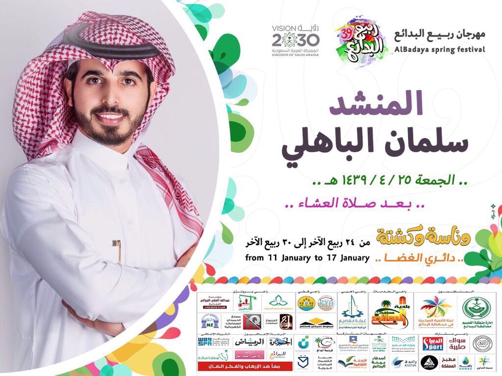 برنامجنا غدا الجمعة ..... #مهرجان_ربيع_البدائع٣٩