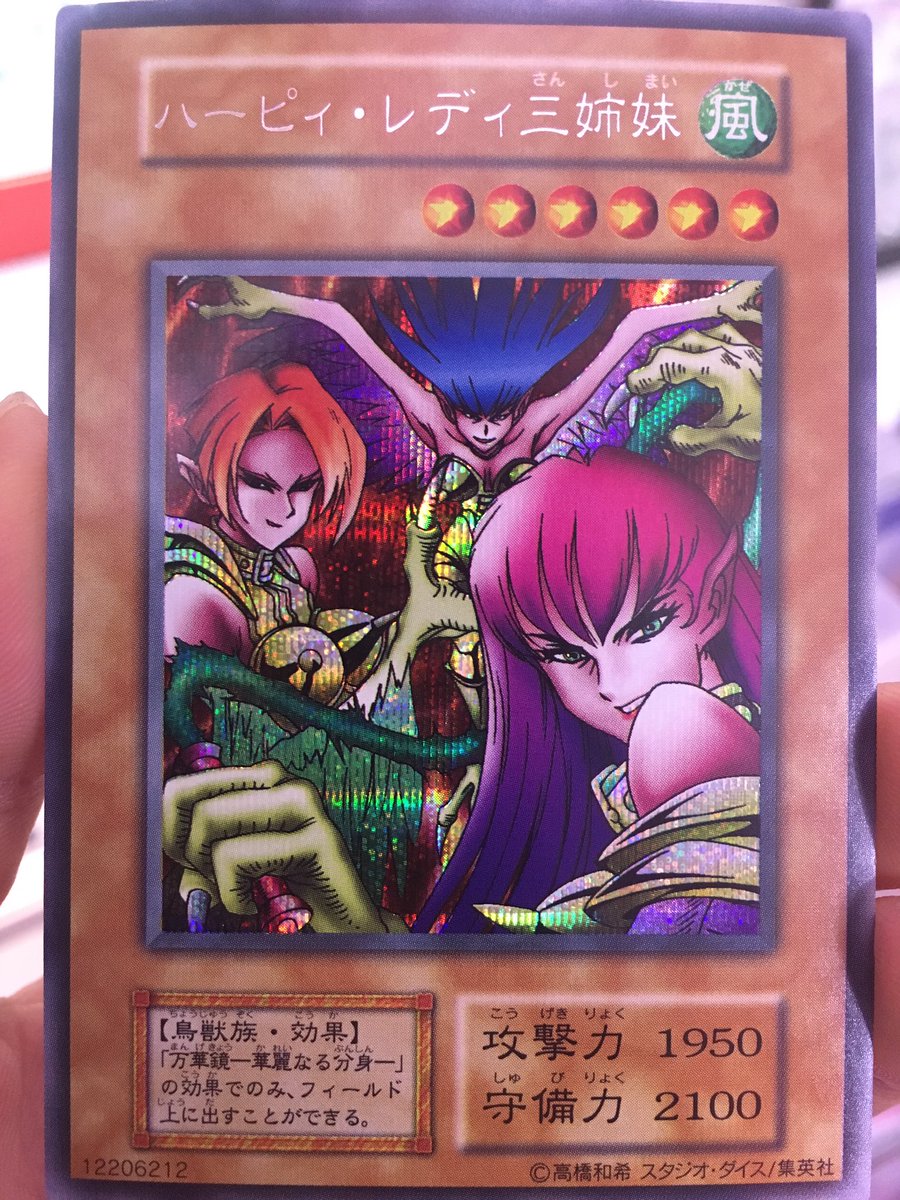 初期』スタジオダイス版 遊戯王 ハーピィ・レディ三姉妹 シク
