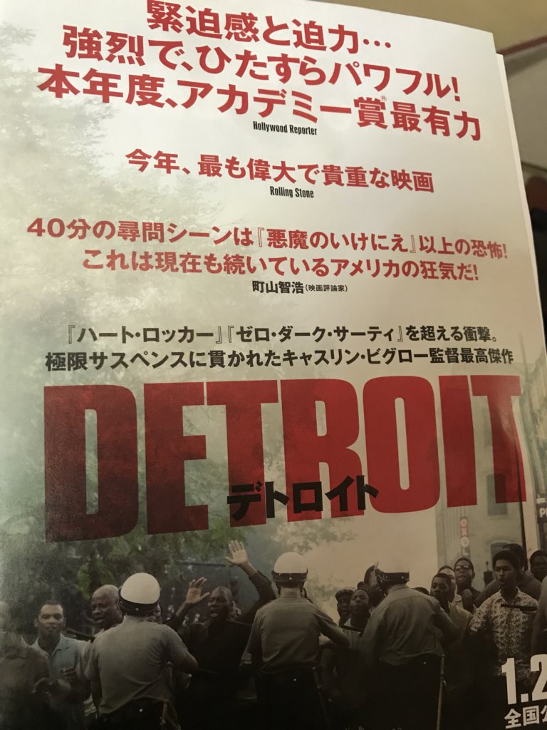 Joshua 映画ライター 凄すぎる Detroit デトロイト 当時デトロイトでは黒人差別が本当に酷かった というだけの知識で終わらせずに目と耳でその凄惨な歴史を感じるべき これは観た方が良い 映画というよりは観るべき映画 そしてウィル ポーターの Joshua 映画ライター 凄すぎる Detroit デトロイト 当時デトロイトでは黒人差別が本当に酷かった というだけの知識で終わらせずに目と耳でその凄惨な歴史を感じるべき これは観た方が良い 映画というよりは観るべき映画 そしてウィル ポーターの