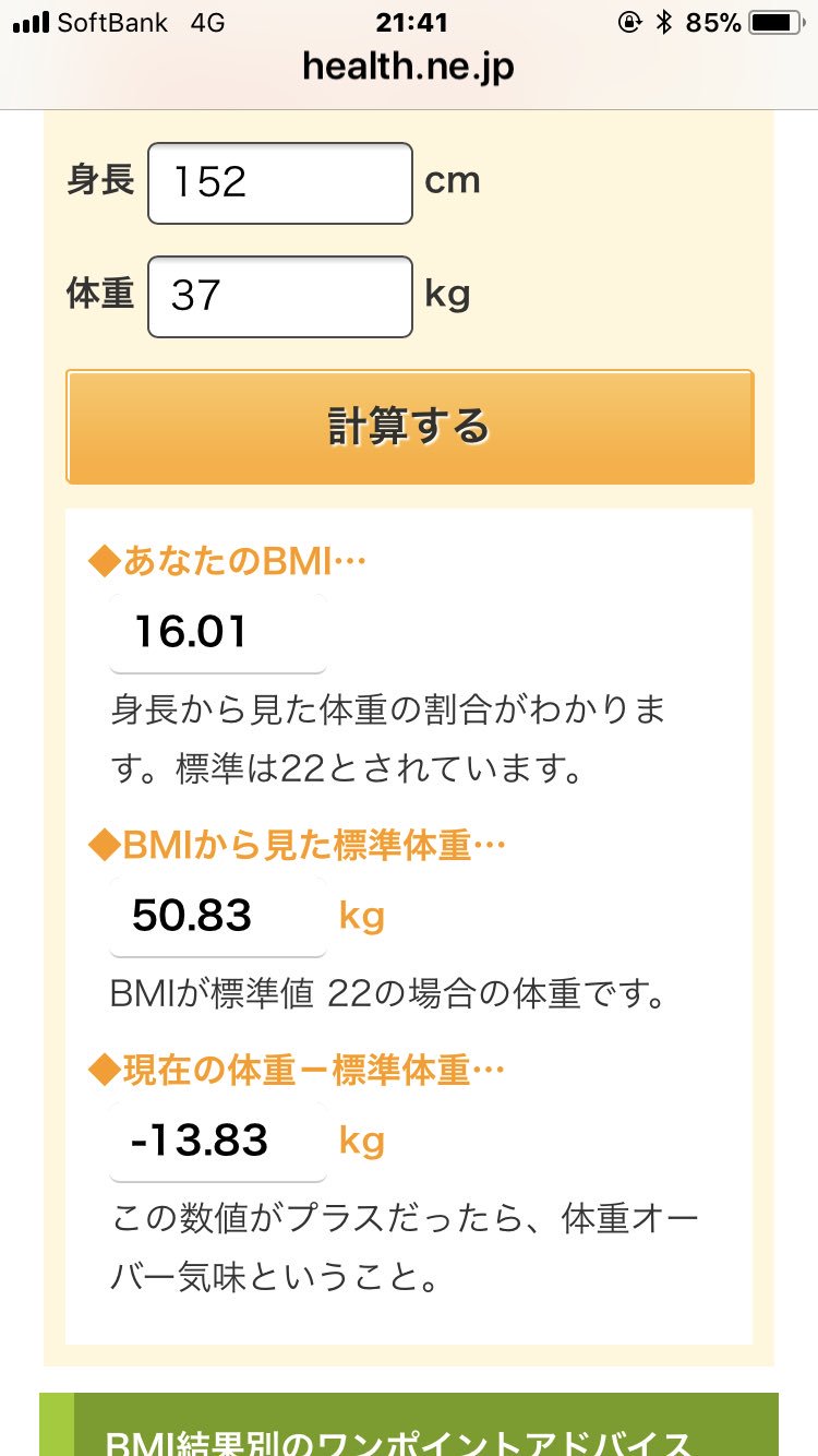 ジュニア 天使のお財布 Joshi Mendokuse 身長152センチ女性の 標準体重50 8kg Bmi22 標準 理想体重48 5 21 標準 美容体重 ガリガリでなく細くてスタイルのいい体重の基準 46 2 痩せ型 モデル体重43 9 19 痩せ型 Twitter