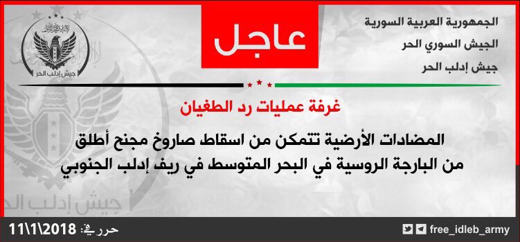aboalhodaalhoms's tweet photo. غرفة عمليات رد الطغيان : تقول مضاداتنا الارضية أسقطت الصاروخ المجنح الذي اطلق من البارجة الروسية في البحر المتوسط بتجاه ريف ادلب الجنوبي https://t.co/K4Ww20T06x