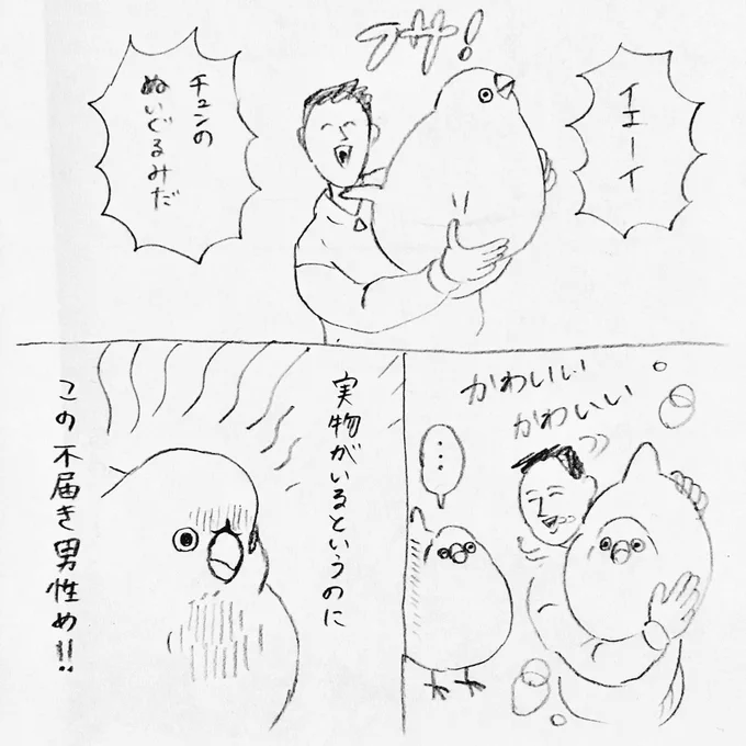 負けたくないチュン #チュン漫画 