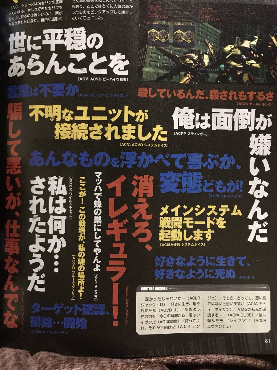 デバイス Twitter પર 名言ばっかか アーマードコア