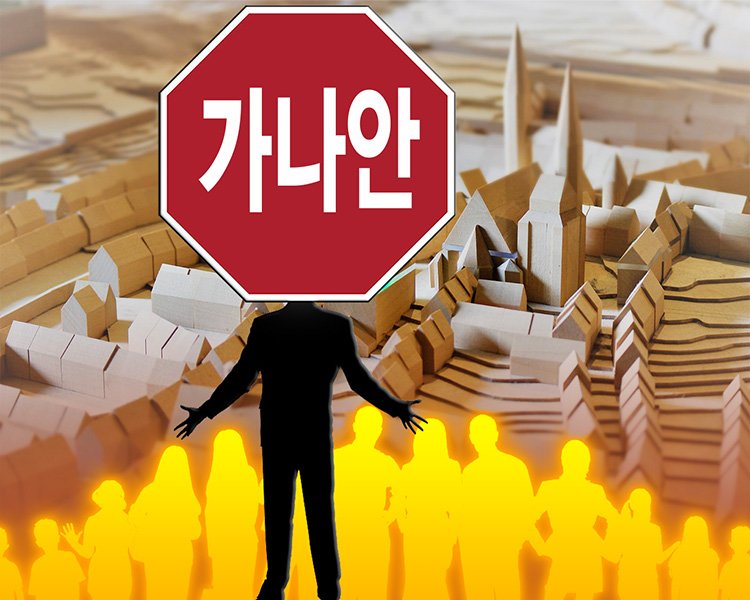 교회 출석 않는 가나안신자 190만명 시대...