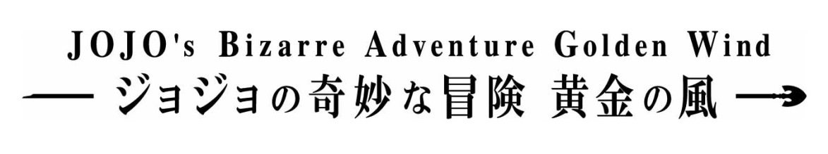 Shueisha Files Trademarks For Jojo S Bizzare Adventure Golden Wind Resetera