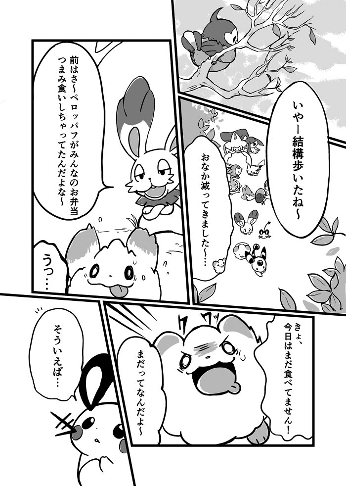 かなンボ 新刊のおしらせ 新春けもケで頒布する本その2 自分とぼる Volchu さんで超ポケダンの世界をもとにした合同誌作りました 内容は主人公ハリマロンとパートナーピカチュウが仲良くしているほのぼの漫画です 詳細はpixivに 一応ネタバレ