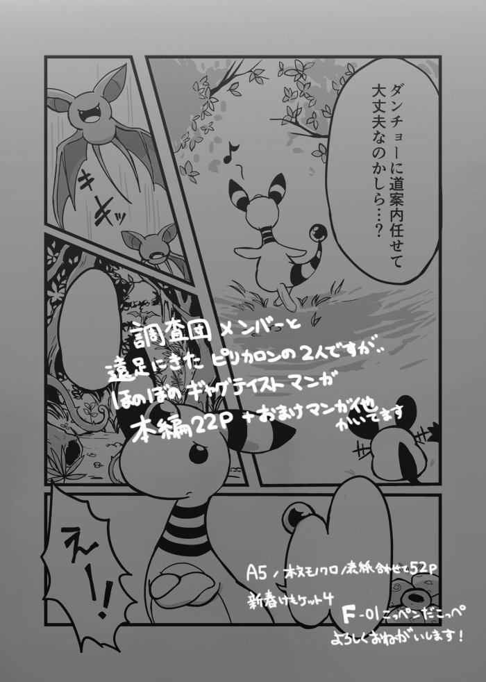 かなンボ 新刊のおしらせ 新春けもケで頒布する本その2 自分とぼる Volchu さんで超ポケダンの世界をもとにした合同誌作りました 内容は主人公ハリマロンとパートナーピカチュウが仲良くしているほのぼの漫画です 詳細はpixivに 一応ネタバレ