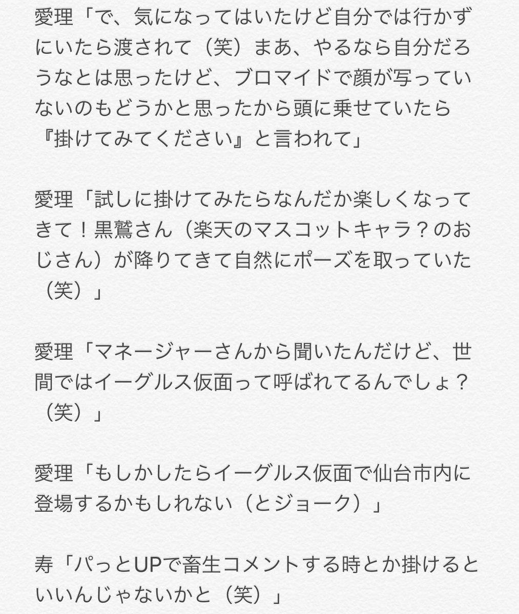 17年12月日 水 永野愛理が楽天愛を大声で必要以上に訴えるイベント Rakuteneagles Wug Jp イーグルスカフェ 永野愛理が楽天イーグルス愛を大声で必要以上に訴えるイベント 4ページ目 Togetter 17年12月日 水 永野愛理が楽天愛を大声で必要以上に訴えるイベント Rakuteneagles Wug Jp イーグルスカフェ 永野愛理が楽天イーグルス愛を大声で必要以上に訴えるイベント 4ページ目 Togetter