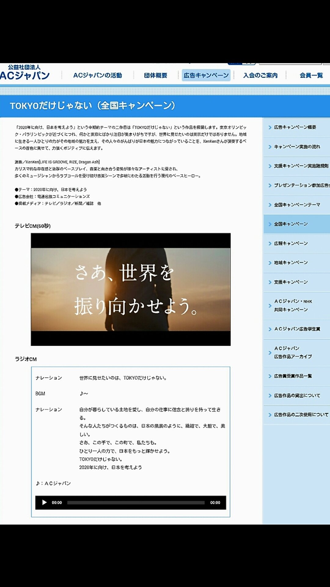 オリーヴ On Twitter Kenken Acジャパン Kenkenさんの華麗なるベースプレイが Cmから聴こえてきた ａｃジャパン 全国ｷｬﾝﾍﾟｰﾝ 世界に見せたいのは Tokyoだけじゃない 動画 Https T Co 11snrwirq7 Https T Co 11ojbitqww Twitter